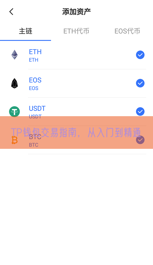 TP钱包交易指南，从入门到精通