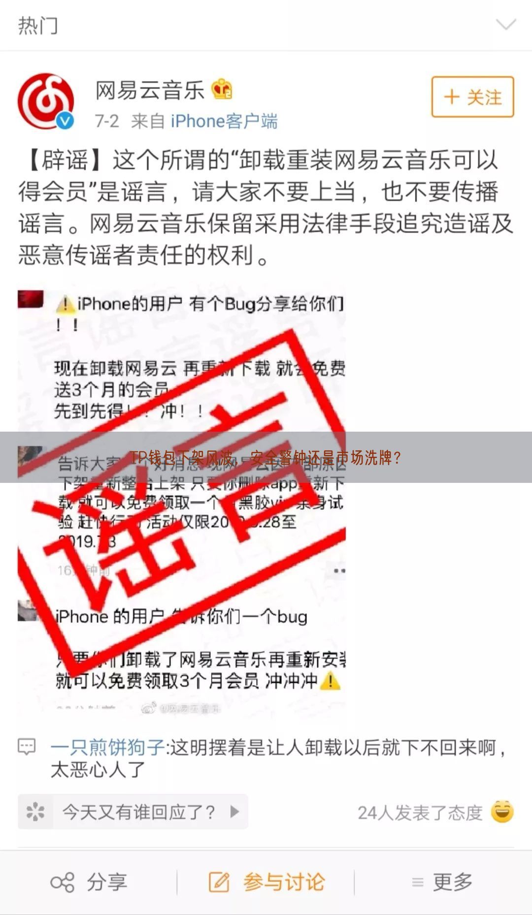 TP钱包下架风波，安全警钟还是市场洗牌？