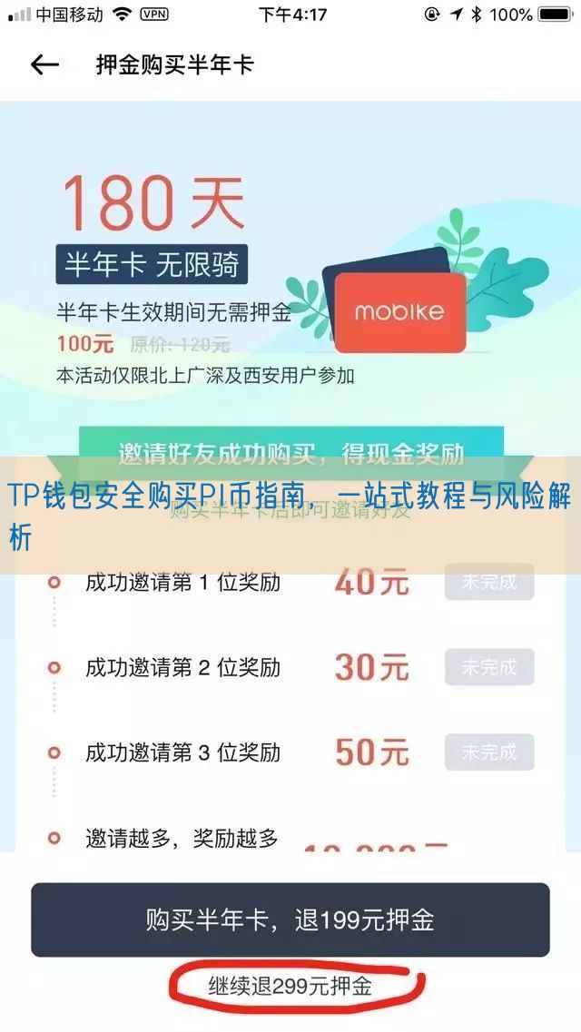 TP钱包安全购买PI币指南，一站式教程与风险解析