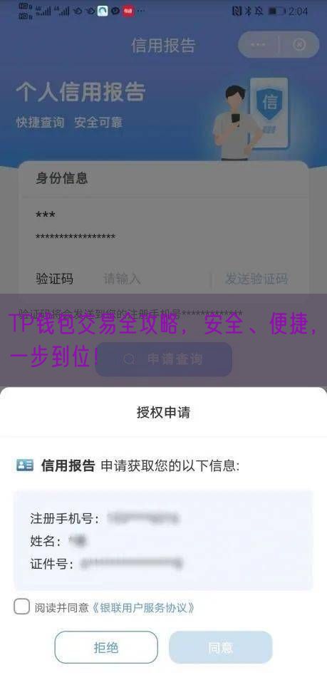 TP钱包交易全攻略，安全、便捷，一步到位！