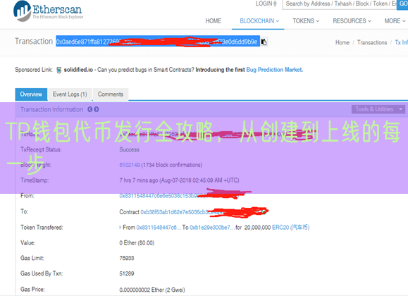 TP钱包代币发行全攻略，从创建到上线的每一步