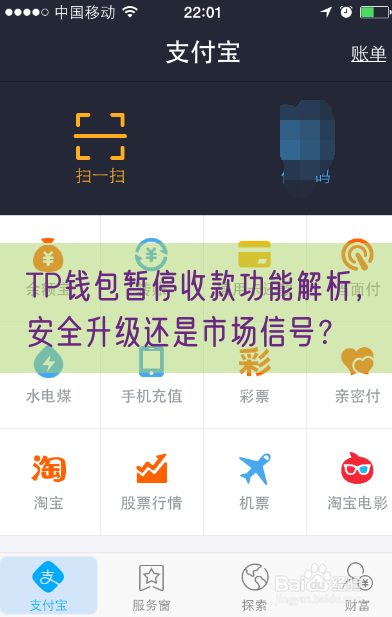 TP钱包暂停收款功能解析，安全升级还是市场信号？