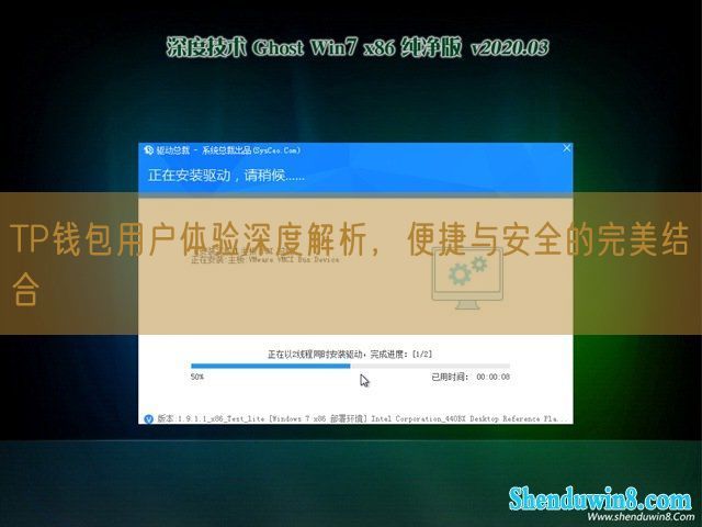 TP钱包用户体验深度解析，便捷与安全的完美结合