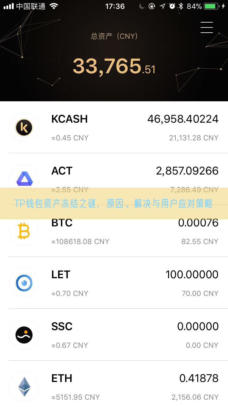 TP钱包资产冻结之谜，原因、解决与用户应对策略