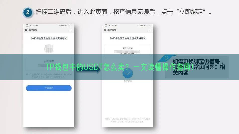 TP钱包中的USDT怎么卖？一文读懂操作指南！