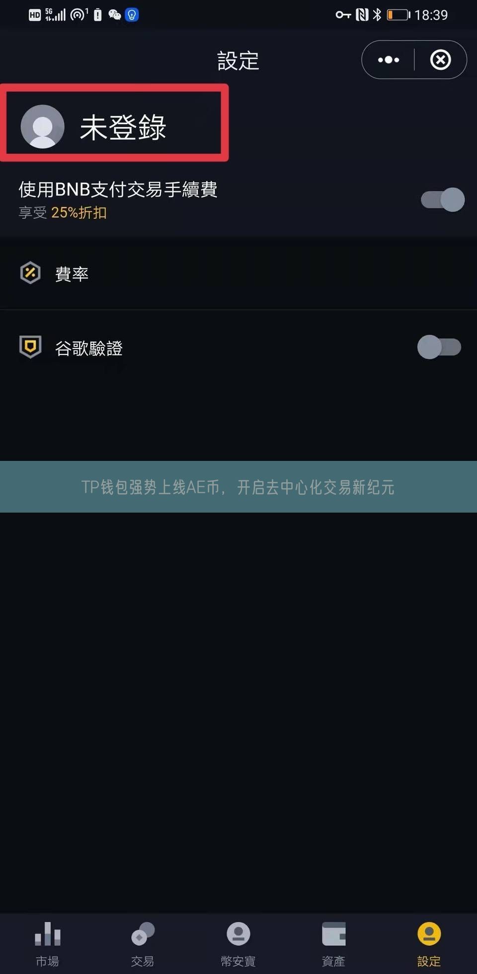 TP钱包强势上线AE币，开启去中心化交易新纪元