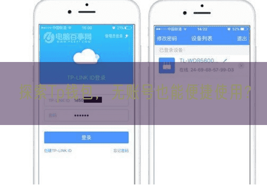 探索Tp钱包，无账号也能便捷使用？