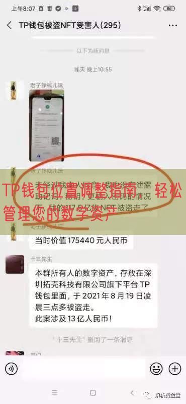 TP钱包位置调整指南，轻松管理您的数字资产