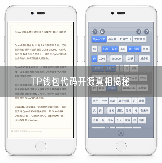 TP钱包代码开源真相揭秘