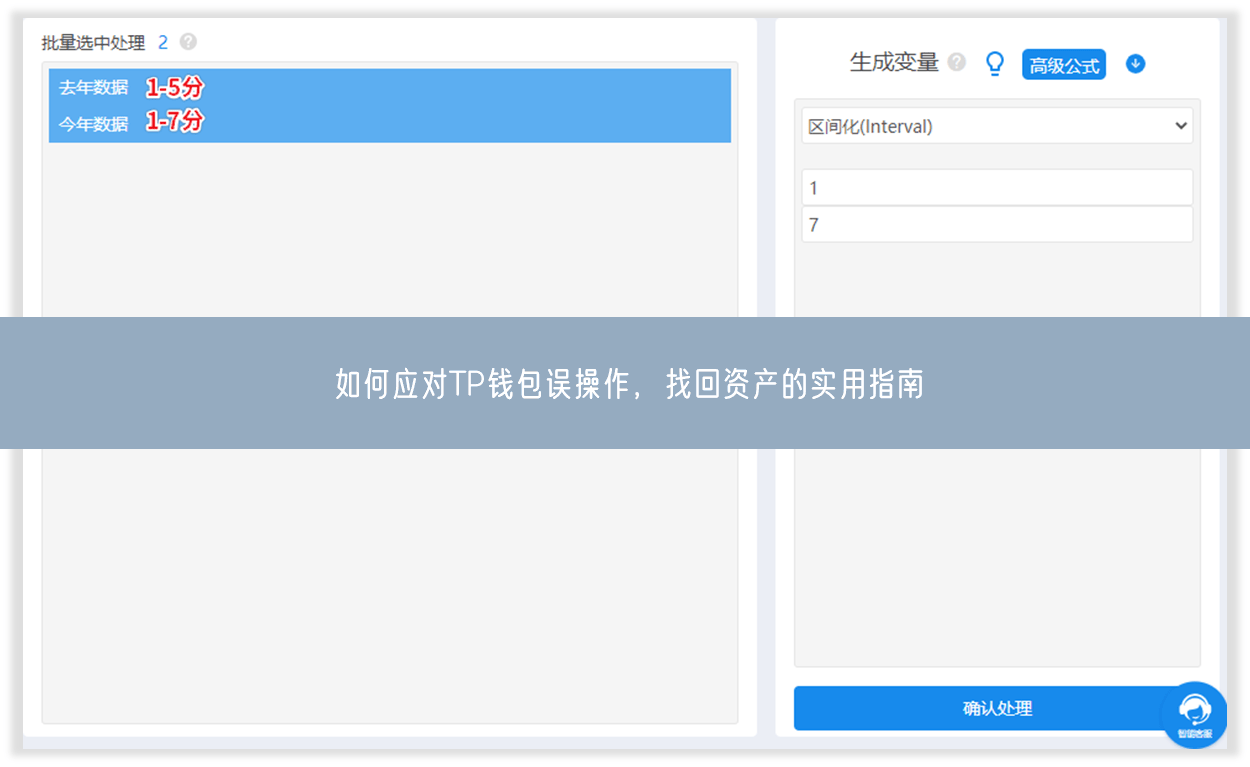 如何应对TP钱包误操作，找回资产的实用指南