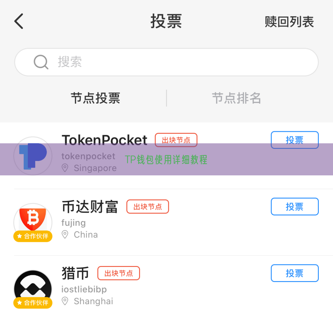 TP钱包使用详细教程