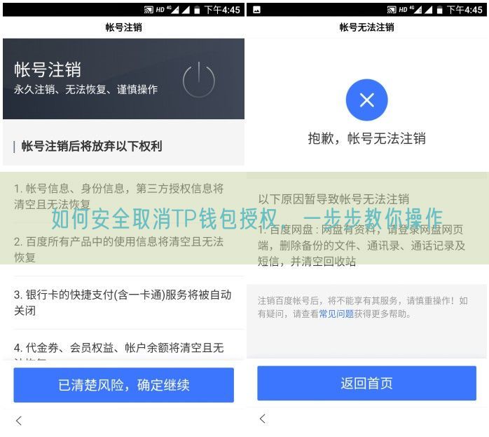 如何安全取消TP钱包授权，一步步教你操作