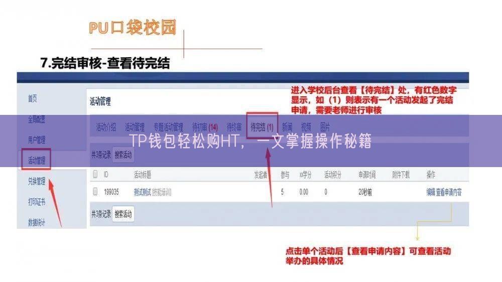 TP钱包轻松购HT，一文掌握操作秘籍