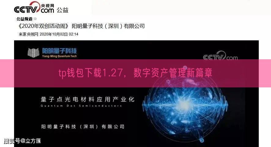 tp钱包下载1.27，数字资产管理新篇章