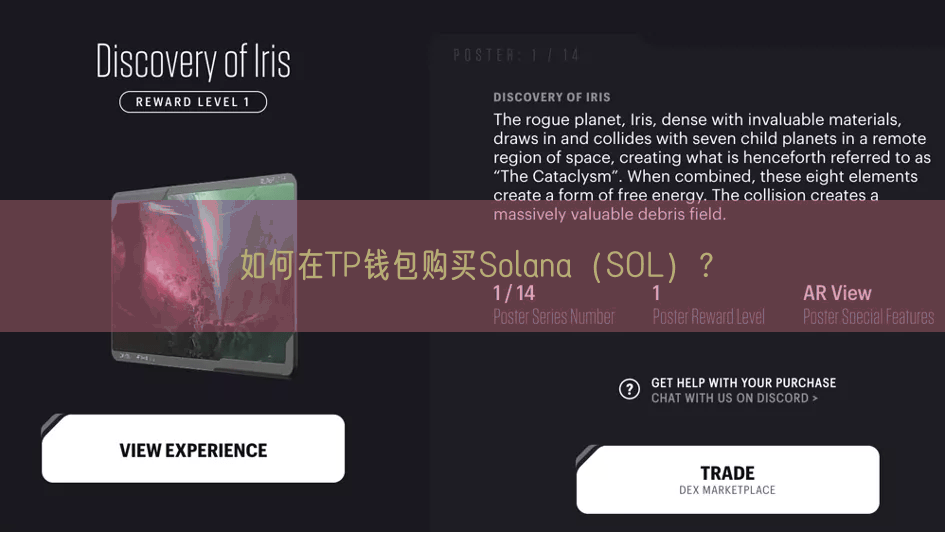 如何在TP钱包购买Solana（SOL）？