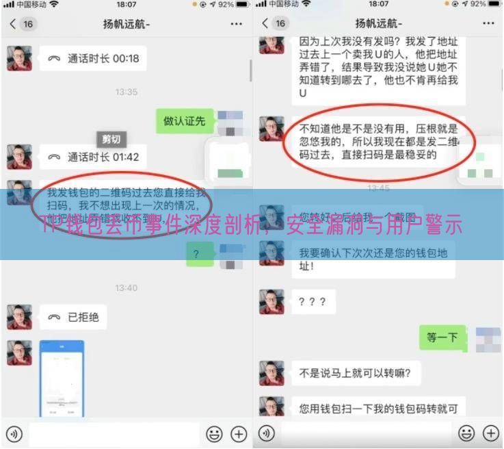 TP钱包丢币事件深度剖析，安全漏洞与用户警示