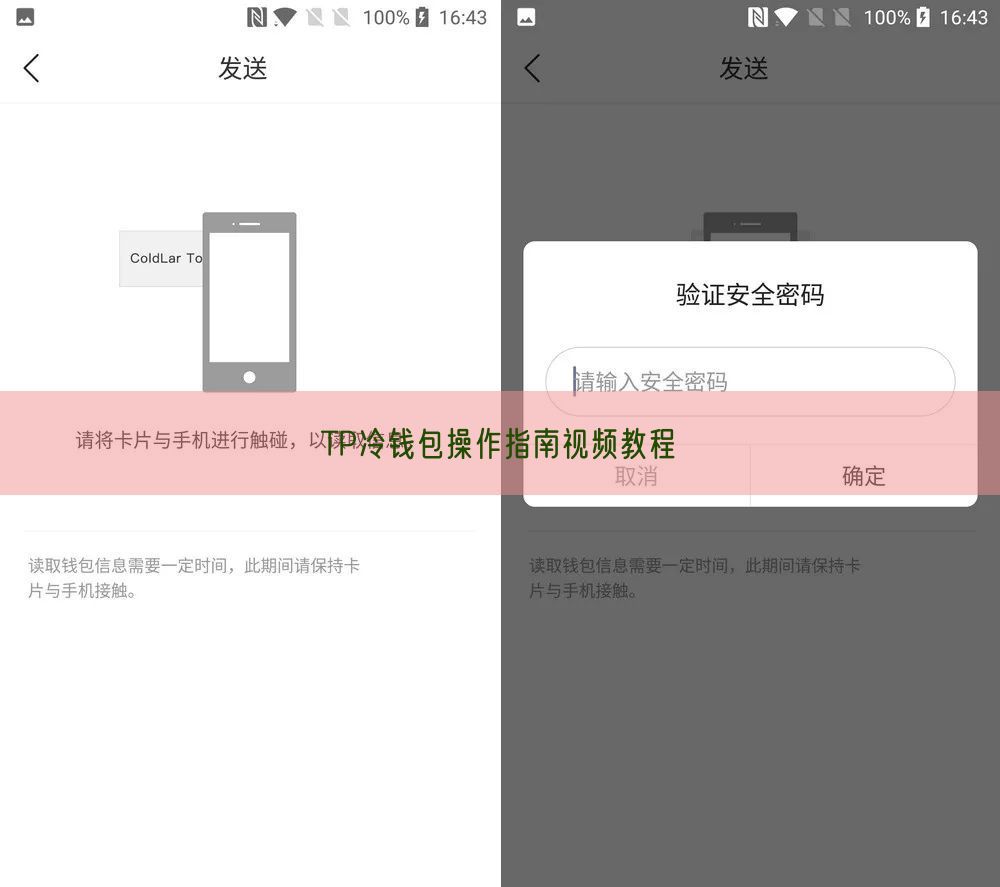 TP冷钱包操作指南视频教程