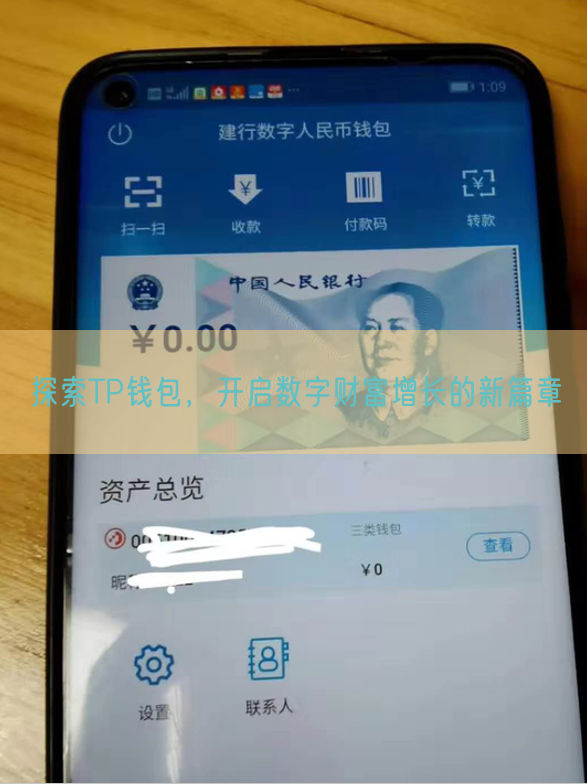 探索TP钱包，开启数字财富增长的新篇章