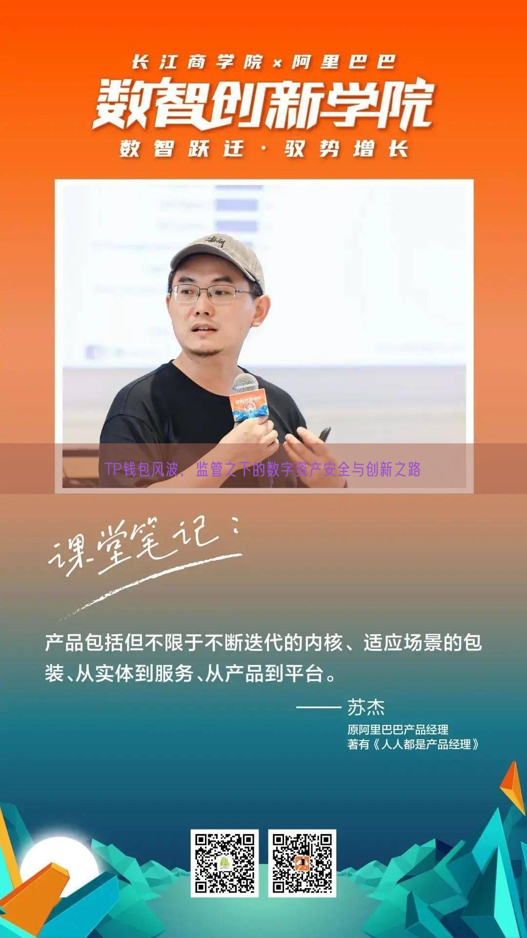 TP钱包风波，监管之下的数字资产安全与创新之路