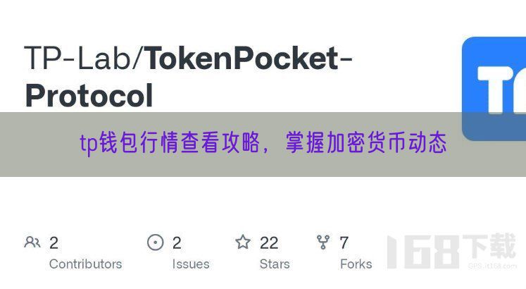 tp钱包行情查看攻略，掌握加密货币动态