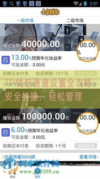 TP钱包通道设置全攻略，安全快捷，轻松管理