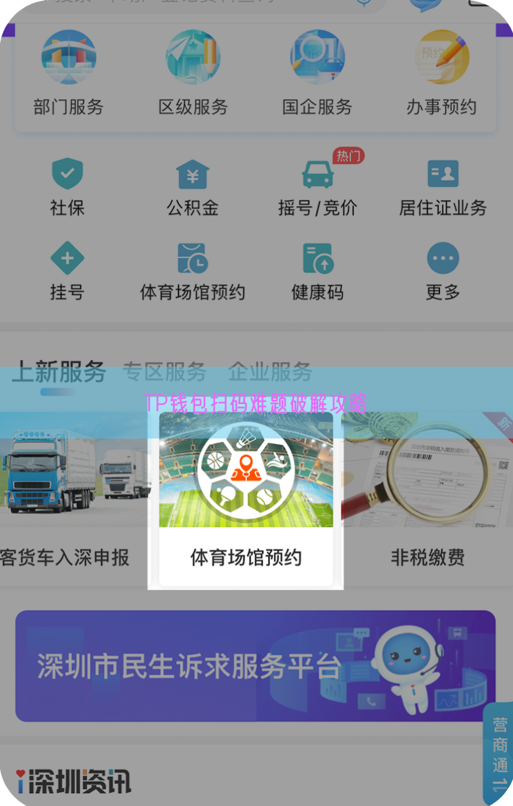 TP钱包扫码难题破解攻略