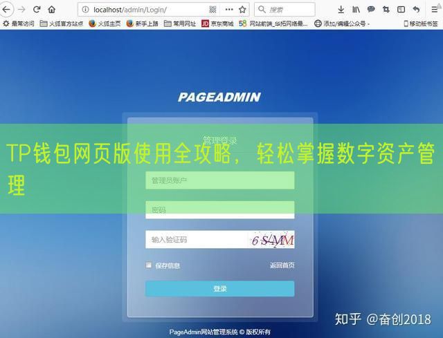 TP钱包网页版使用全攻略，轻松掌握数字资产管理