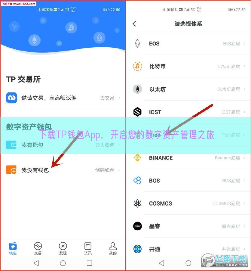 下载TP钱包App，开启您的数字资产管理之旅