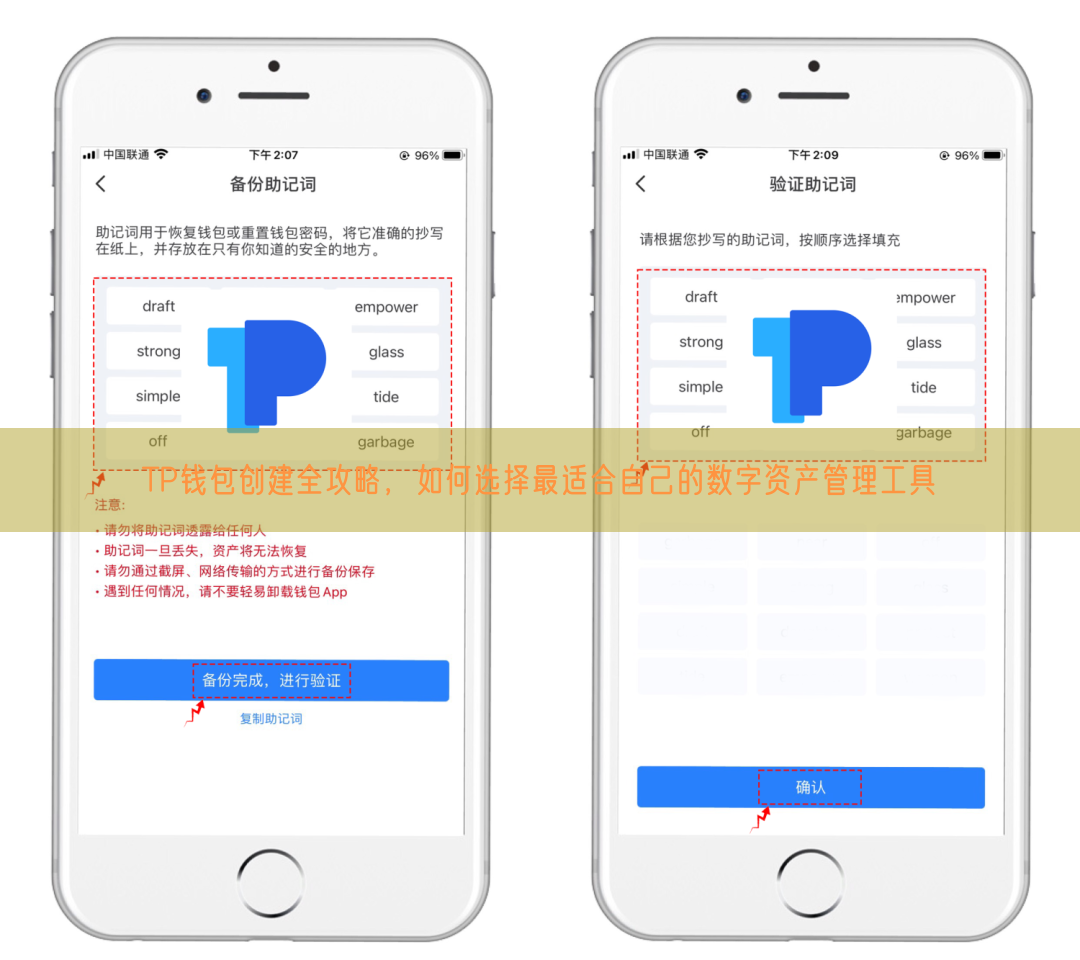 TP钱包创建全攻略，如何选择最适合自己的数字资产管理工具