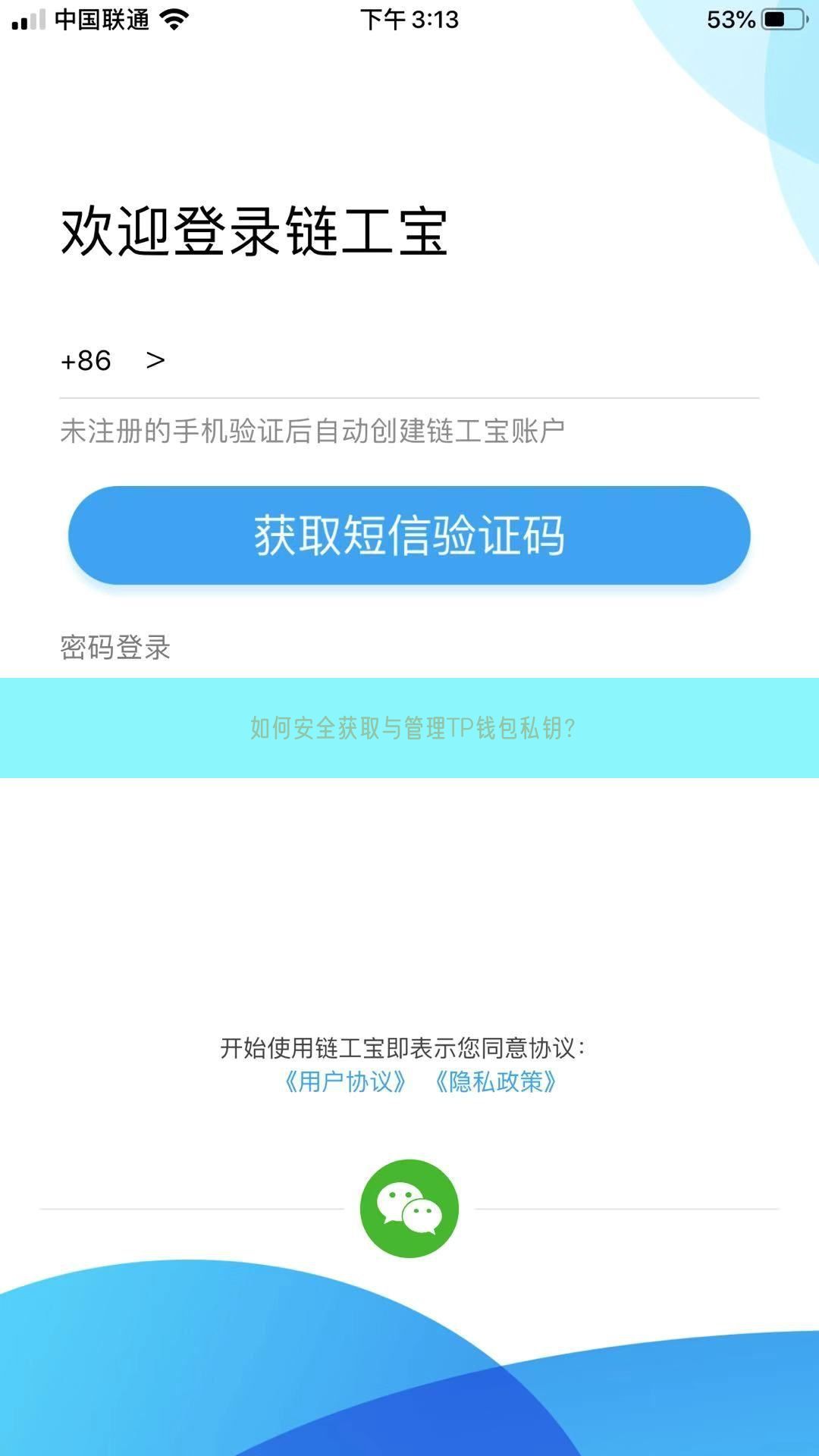 如何安全获取与管理TP钱包私钥？