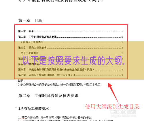 以下是按照要求生成的大纲，