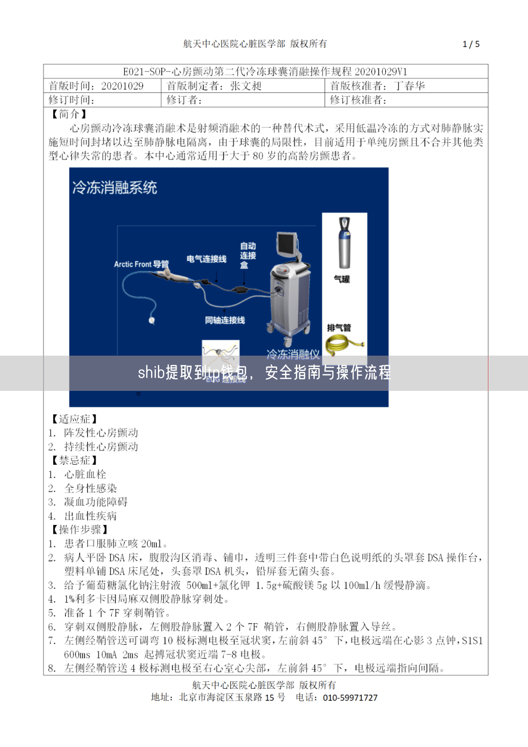 shib提取到tp钱包，安全指南与操作流程