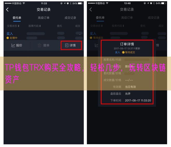 TP钱包TRX购买全攻略，轻松几步，玩转区块链资产