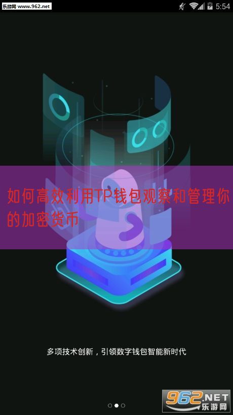 如何高效利用TP钱包观察和管理你的加密货币