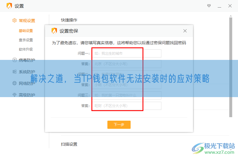解决之道，当TP钱包软件无法安装时的应对策略