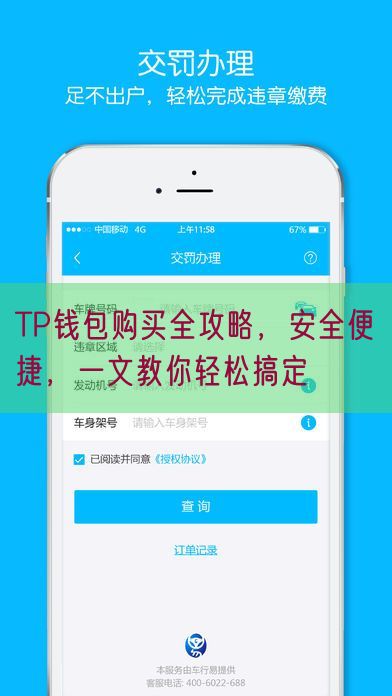 TP钱包购买全攻略，安全便捷，一文教你轻松搞定