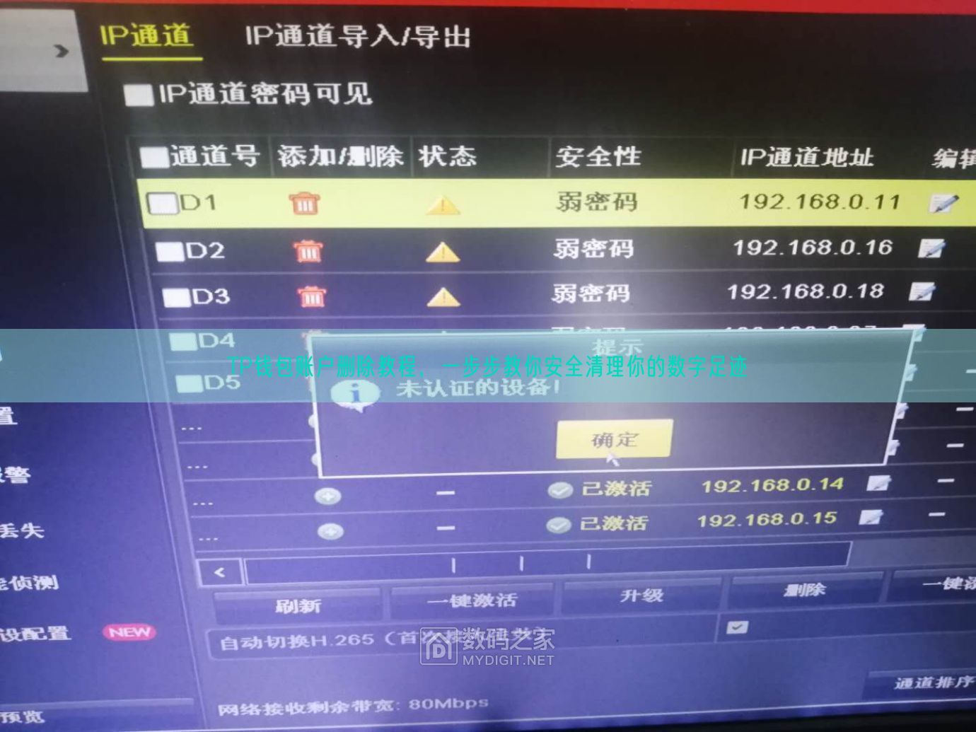 TP钱包账户删除教程，一步步教你安全清理你的数字足迹