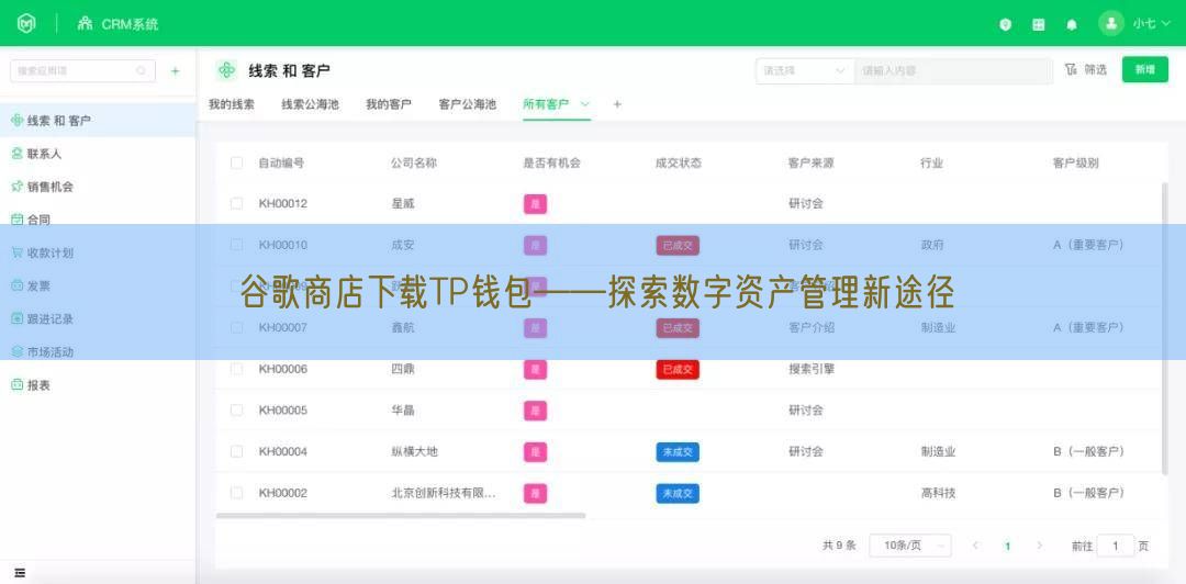 谷歌商店下载TP钱包——探索数字资产管理新途径