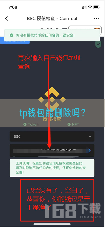 tp钱包能删除吗？