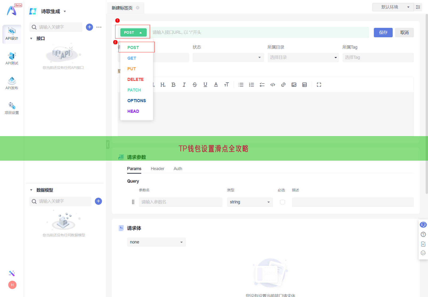 TP钱包设置滑点全攻略