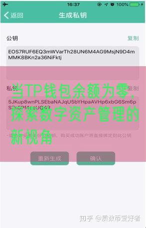 当TP钱包余额为零，探索数字资产管理的新视角