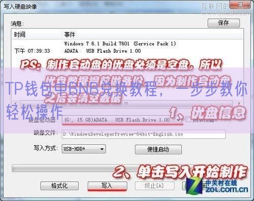 TP钱包中BNB兑换教程，一步步教你轻松操作