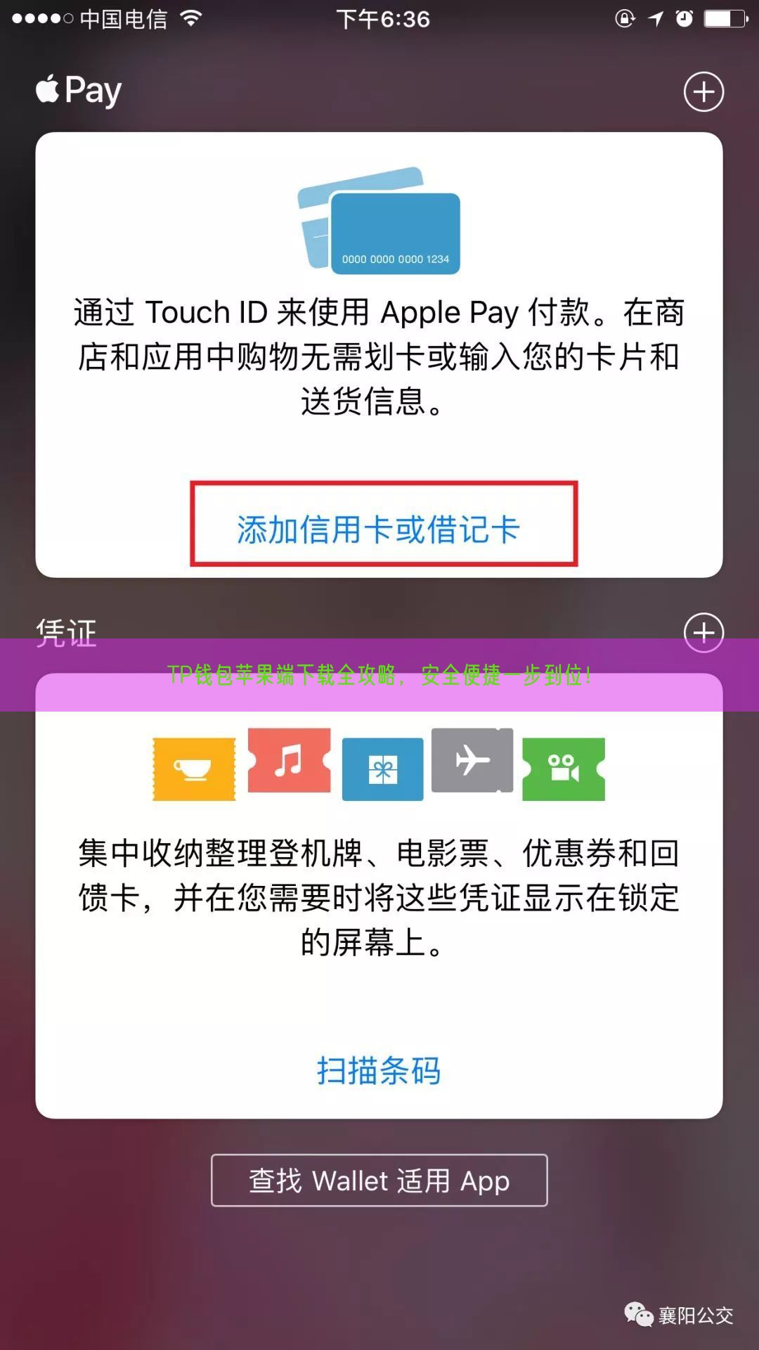 TP钱包苹果端下载全攻略，安全便捷一步到位！