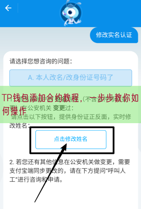 TP钱包添加合约教程，一步步教你如何操作