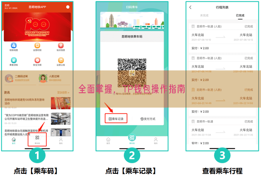 全面掌握，TP钱包操作指南