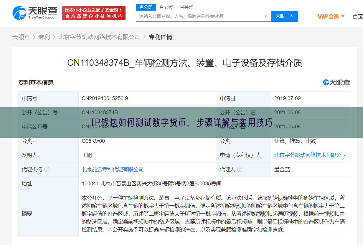 TP钱包如何测试数字货币，步骤详解与实用技巧