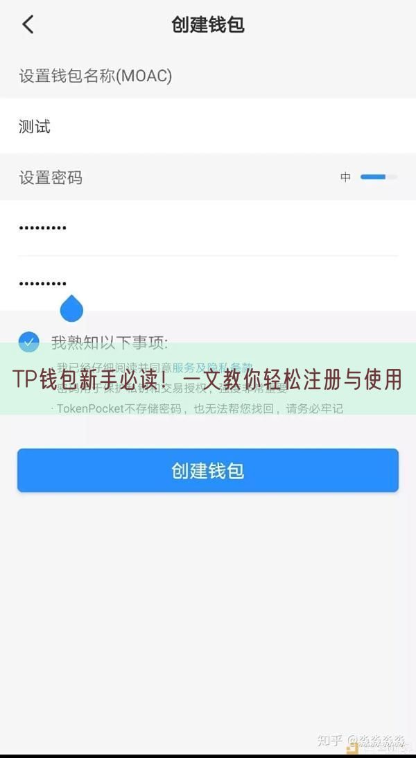 TP钱包新手必读！一文教你轻松注册与使用