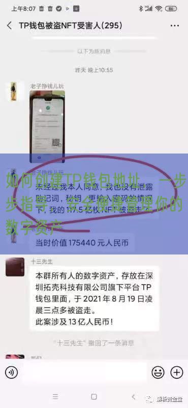 如何创建TP钱包地址，一步步指导，安全便捷管理你的数字资产