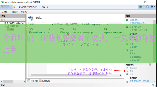 全面解析！TP钱包转激活全攻略，一文带你轻松上手