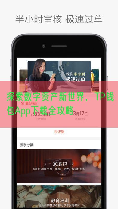 探索数字资产新世界，TP钱包App下载全攻略